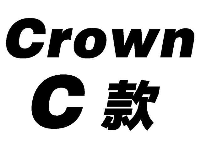 禮物籃Hamper - Crown 自訂禮籃 C 款 - LCrownC Photo
